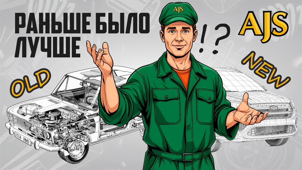 Раньше было лучше