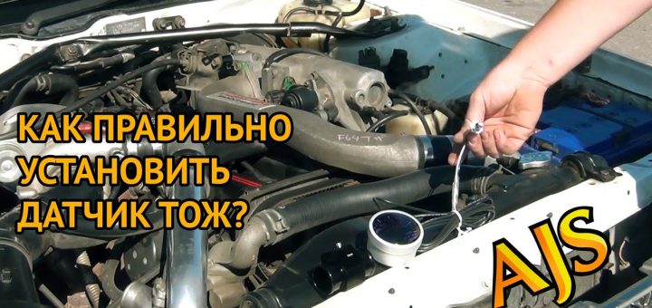 Куда установить датчик температуры охлаждающей жидкости?