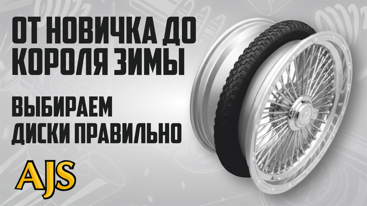 От новичка до короля зимы: выбираем диски правильно