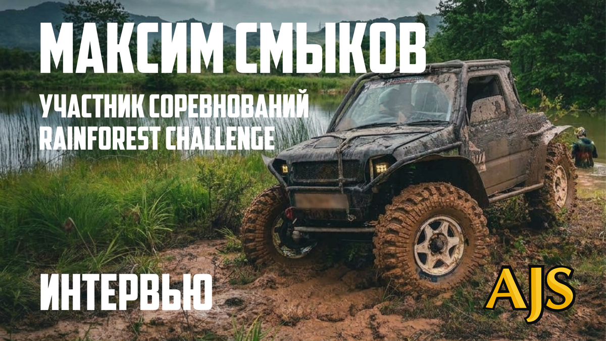 Участник соревнований Rainforest Challenge